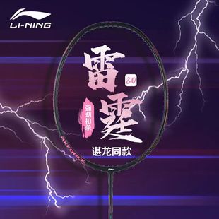 正品单拍李宁雷霆80碳素羽毛球拍4u5u3u比赛专业羽毛球拍