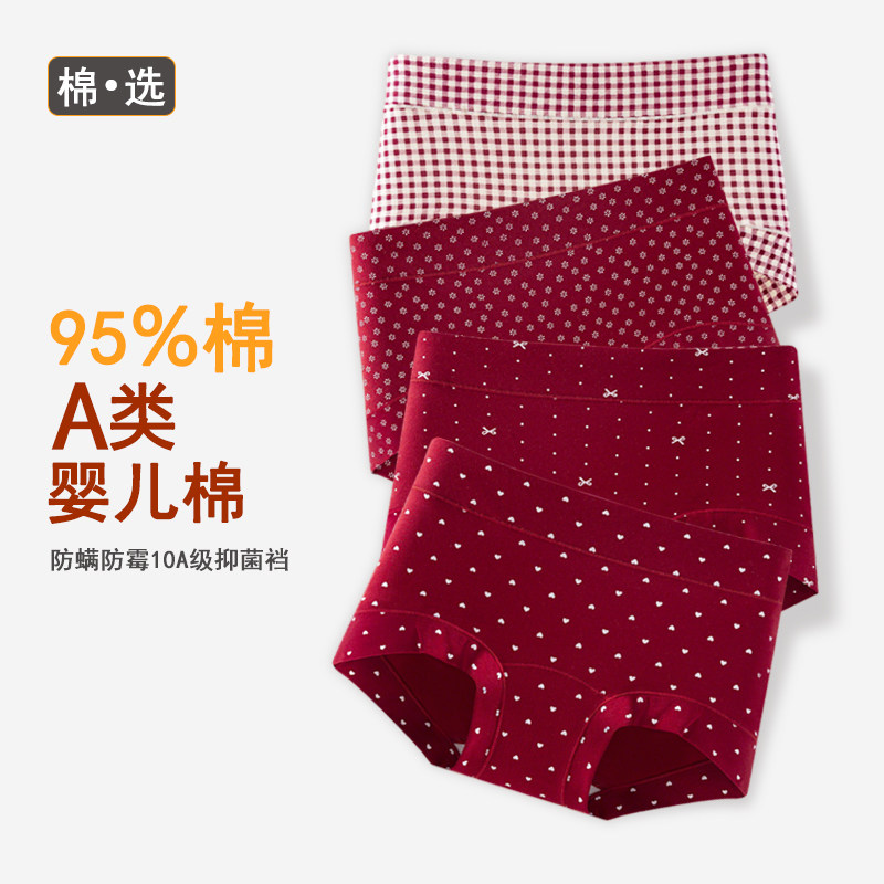 棉选物语本命年大红女士内裤10A纯棉抑菌加长裆高弹大码平角内裤,女士内衣/男士内衣/家居服,女三角裤,淘宝优惠券,粉丝福利购,淘宝优惠卷