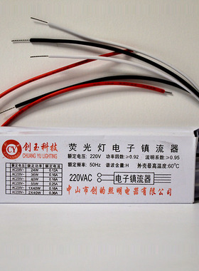 36wh管电子镇流器24-55w通用电子镇流器h型电子镇流器