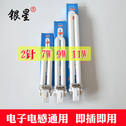 pl-1111w插管台灯灯管灯泡银星
