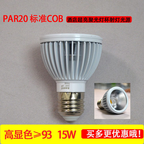 射灯帕灯PAR20专用灯泡