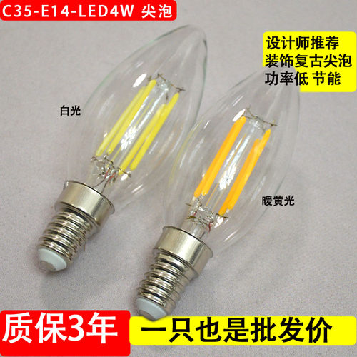 尖泡钨丝灯泡led4wC35水晶灯吊灯装饰灯蜡烛灯光源白光暖黄光