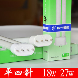 欧仕H管18w 27w四平针台灯灯管