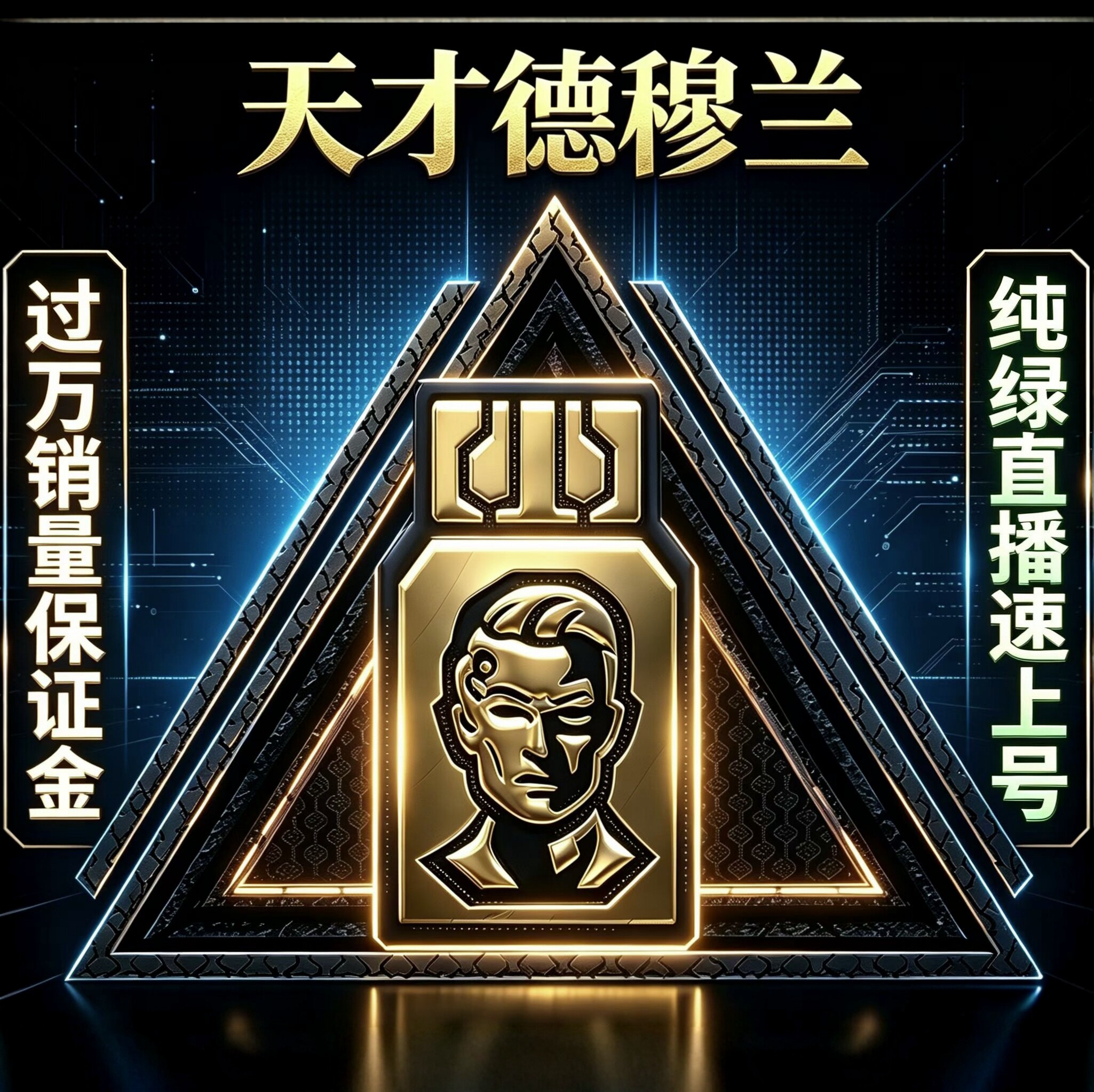 三角洲天才德穆兰直播代做好事成双超级总监极速猎手逐星者行动