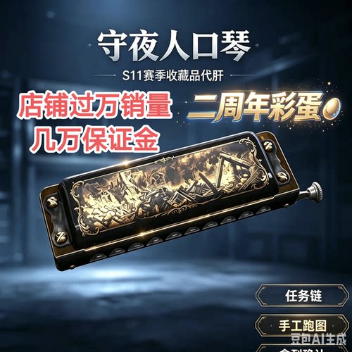 三角洲口琴三角洲逐星者行动阿萨拉一号守夜人口琴三角洲钢琴鸟窝