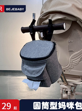 丸丫婴儿手推车挂包普洛可遛娃神器置物袋收纳妈咪包挂篮通用配件