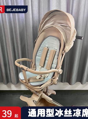 丸丫遛娃神器冰凉坐垫小虎子VINNG婴儿推车普洛可通用冰丝凉席