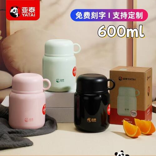 亚泰9050保温杯焖烧杯316L不锈钢