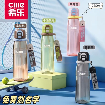 希乐tritan塑料水杯双饮吸管杯