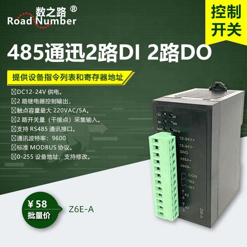 MODBUS串口控制器2路4路继电器模块RS485转开关量输出控制开关