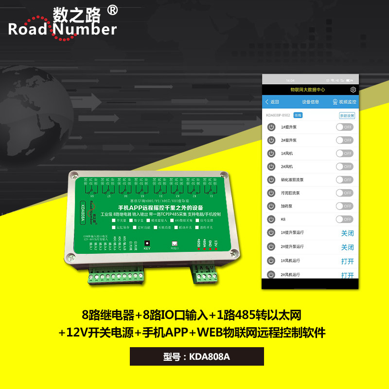 8路以太网 远程摇控控制开关量模似量透传常开常闭点动继电器通断