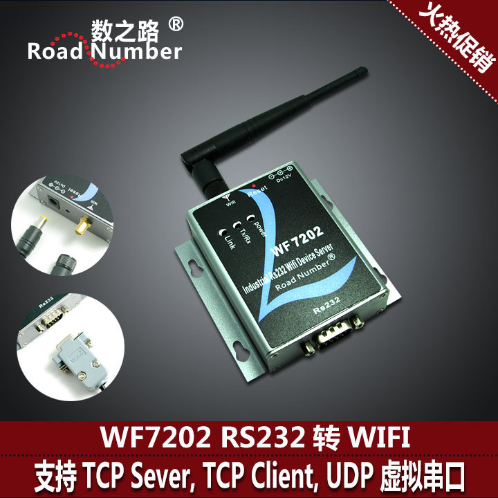 RS232转无线WIFI转换器 无线网卡AP STATION虚拟串口透明转输网关