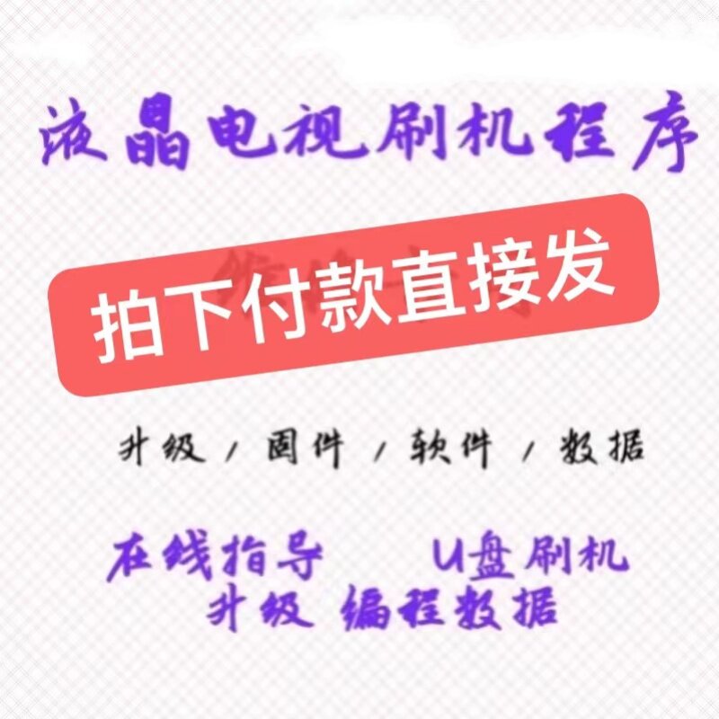 组装机主板CV920H-U50 U42 U32 强刷机包软件系统