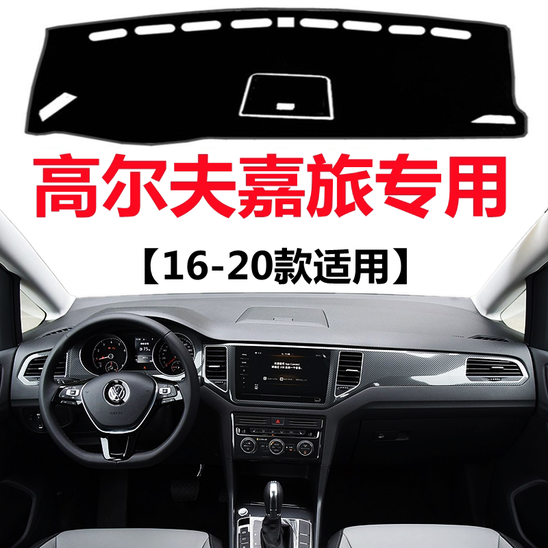 16 17 18 19 2020款大众高尔夫嘉旅仪表台避光垫工作台防晒遮光垫