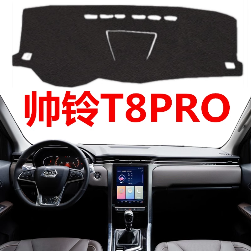 21 22 23 2024年江淮帅铃T8PRO避光垫中控仪表台防晒隔热遮阳垫子