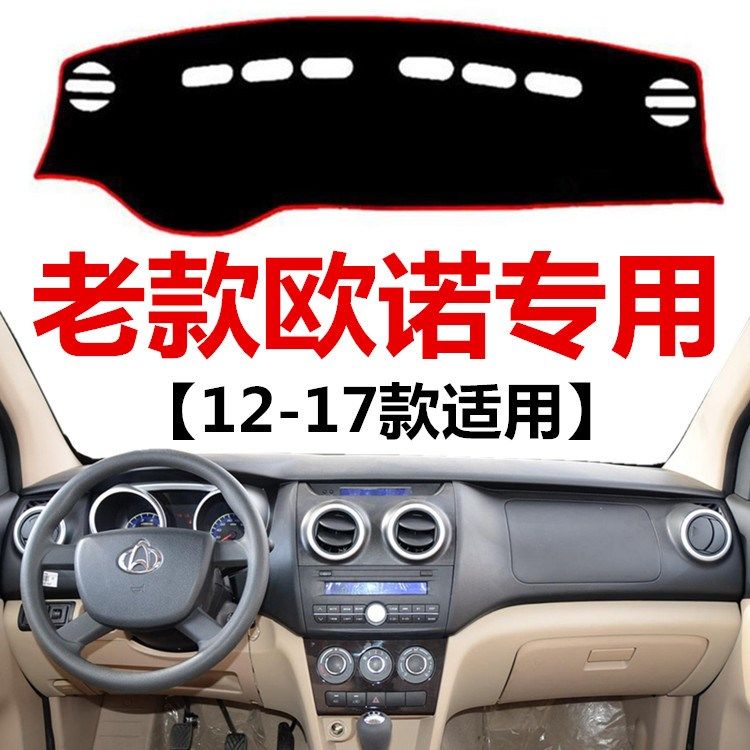 13 14 15 16 17年长安欧诺仪表台避光垫车头工作台防晒防滑遮光垫