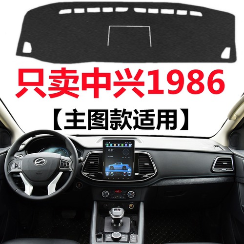 22 2023款中兴1986皮卡车中控仪表台避光垫工作台防晒隔热遮光垫