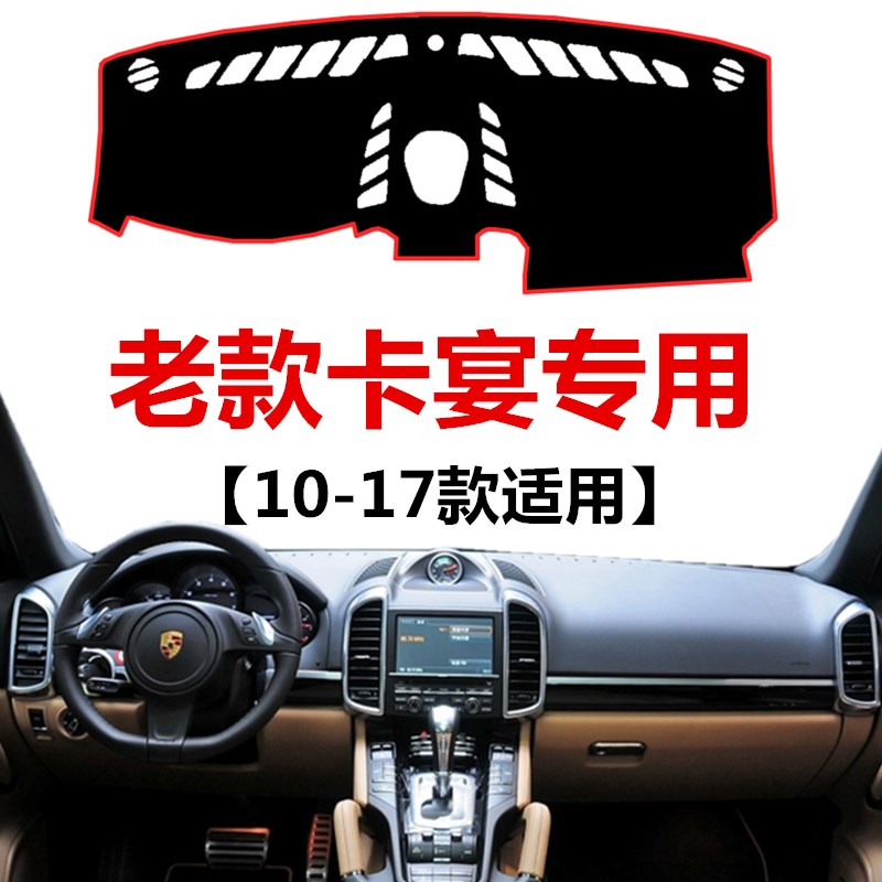 10 11 12 13 14 15 16款保时捷卡宴仪表盘避光垫工作台防晒遮阳垫