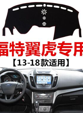 13 14 15 16 17 18年翼虎仪表台避光垫车头中控工作台防晒遮光垫