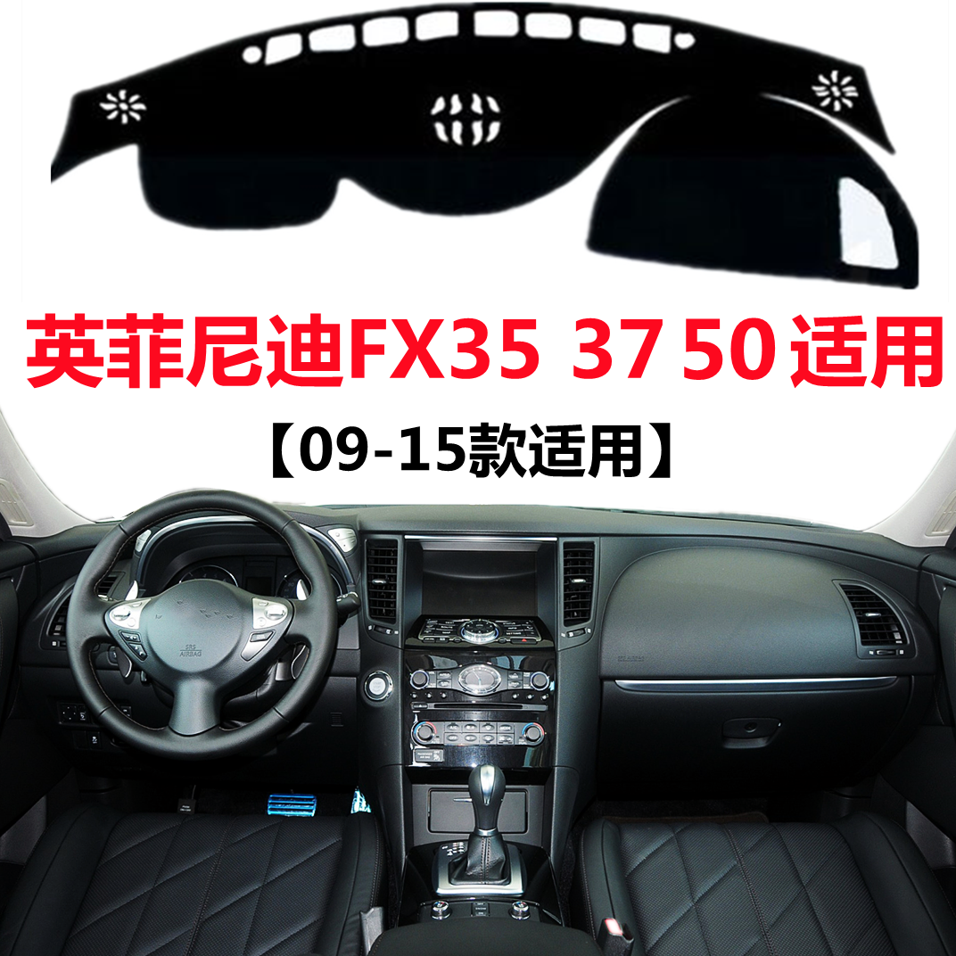 适用于09-15年老款英菲尼迪FX35避光垫FX37FX50仪表台防晒遮光垫 - 实物图