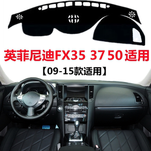 适用于09-15年老款英菲尼迪FX35避光垫FX37FX50仪表台防晒遮光垫