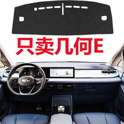 22 23 2024款几何E萤火虫中控仪表台避光垫车头工作台防晒遮光垫
