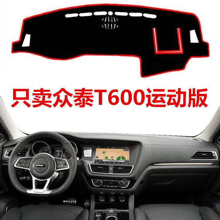 16 17 18年众泰T600运动版仪表台专用避光垫车头工作台防晒遮光垫
