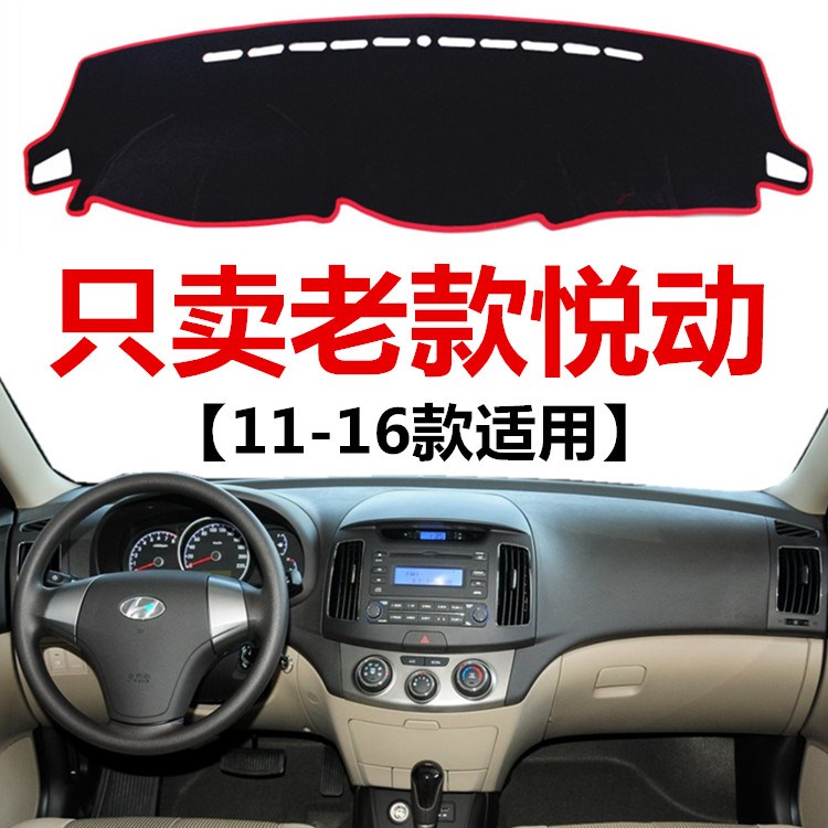 11 12 13 15 16年现代悦动仪表台避光垫车头中控工作台防晒遮光垫