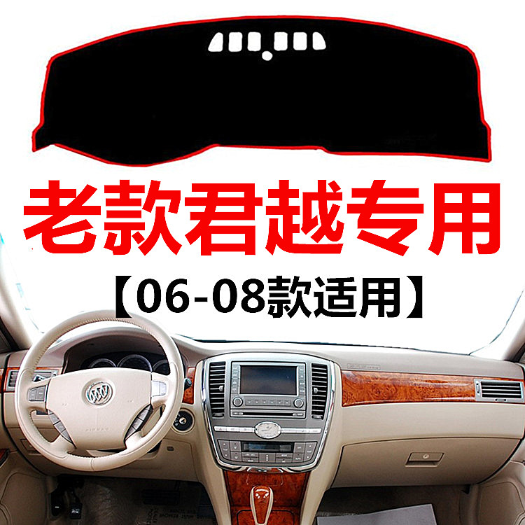 06 07 08年最老款别克君越中控仪表台避光垫前后窗防晒防尘遮阳垫