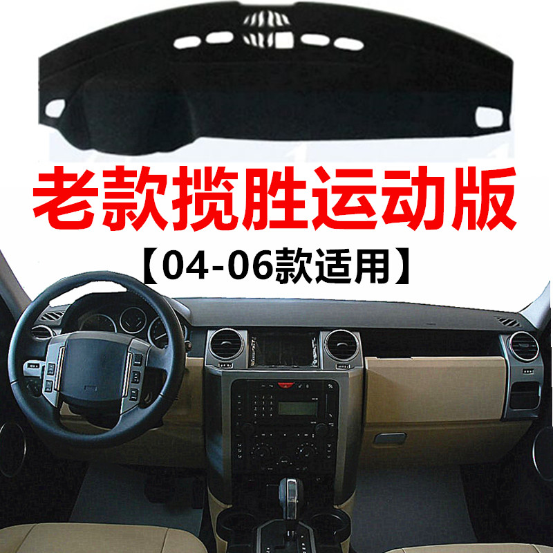 适用于04 05 06年老款路虎揽胜运动版避光垫中控仪表台防晒遮光垫