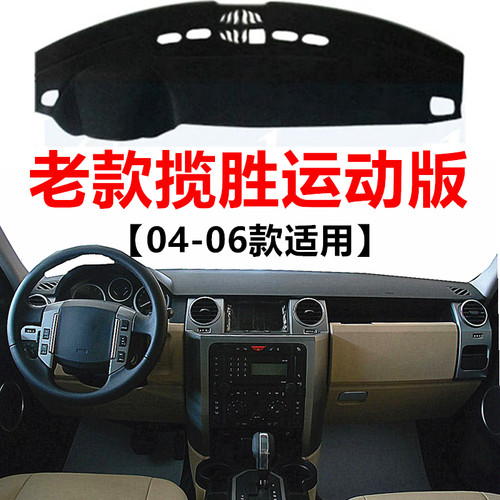 适用于04 05 06年老款路虎揽胜运动版避光垫中控仪表台防晒遮光垫