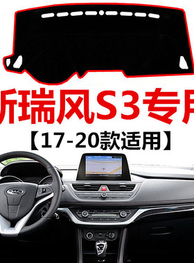 17 18 19 2020款瑞风S3中控仪表台避光垫车头工作台防晒遮阳垫子