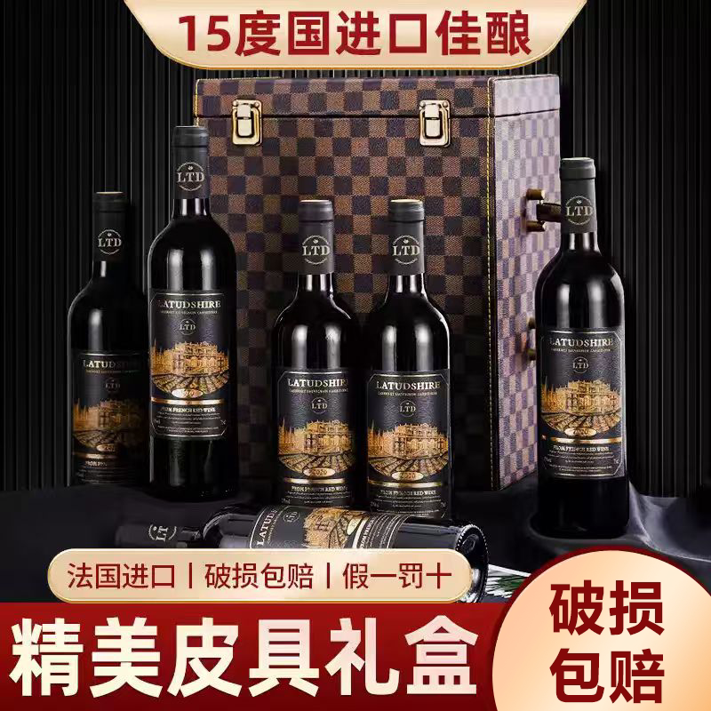 法国进口15度干红葡萄酒整箱装高档红酒6支装皮具礼盒送人送礼