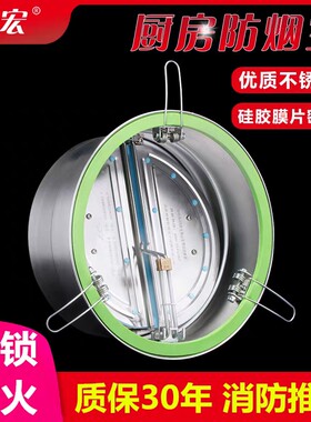 老宏不锈钢防火止逆阀公共烟道防味器抽油烟机防烟宝通用型防烟阀