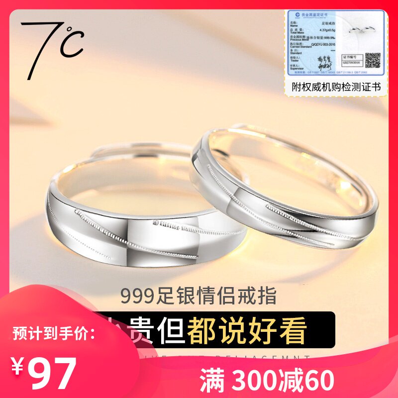 七度银饰7℃纯银情侣戒指开口可调节刻字简约女男一对简约对戒dw