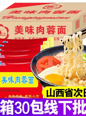 火锅面肉蓉面方便面麻辣烫