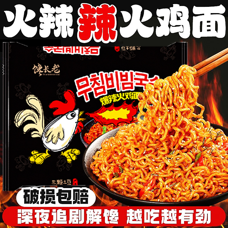 韩式火鸡面饼摆摊袋装超辣方便面甜辣泡面拌面速食夜宵整箱批发