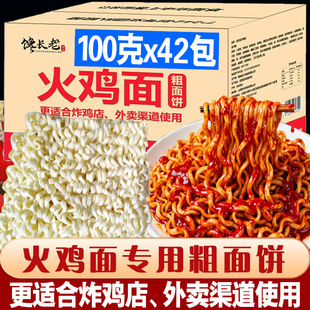 馋长老火鸡面面饼100克韩式辣味方便面速食泡面炸鸡外卖店批发