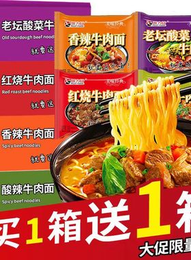 袋装老坛酸菜红烧香辣牛肉面整箱24袋泡面超低价小吃零食速食面食