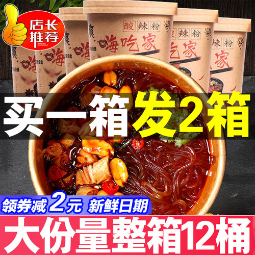 嗨吃家酸辣粉12桶装整箱红薯粉丝重庆正宗螺丝粉米线泡面宵夜速食 - 封面