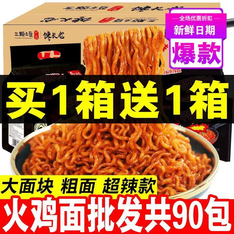 爆辣火鸡面大份量整箱60袋特辣142g/袋韩国风味三吃养速食批发