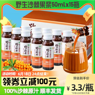 健康野林丹牌沙棘原浆果汁沙棘汁山西吕梁正品整箱50MLX15瓶