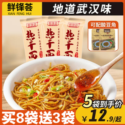 鲜锋荟武汉热干面买8包送3包