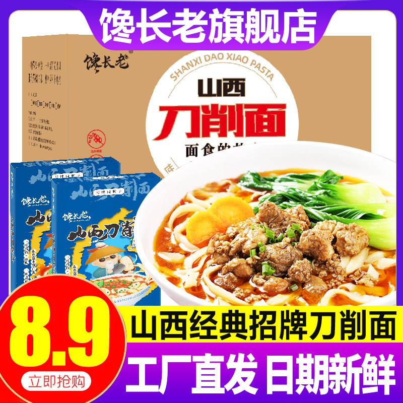 馋长老山西刀削面正宗肉臊子肉哨子荞麦面大份量410g/盒经典面食