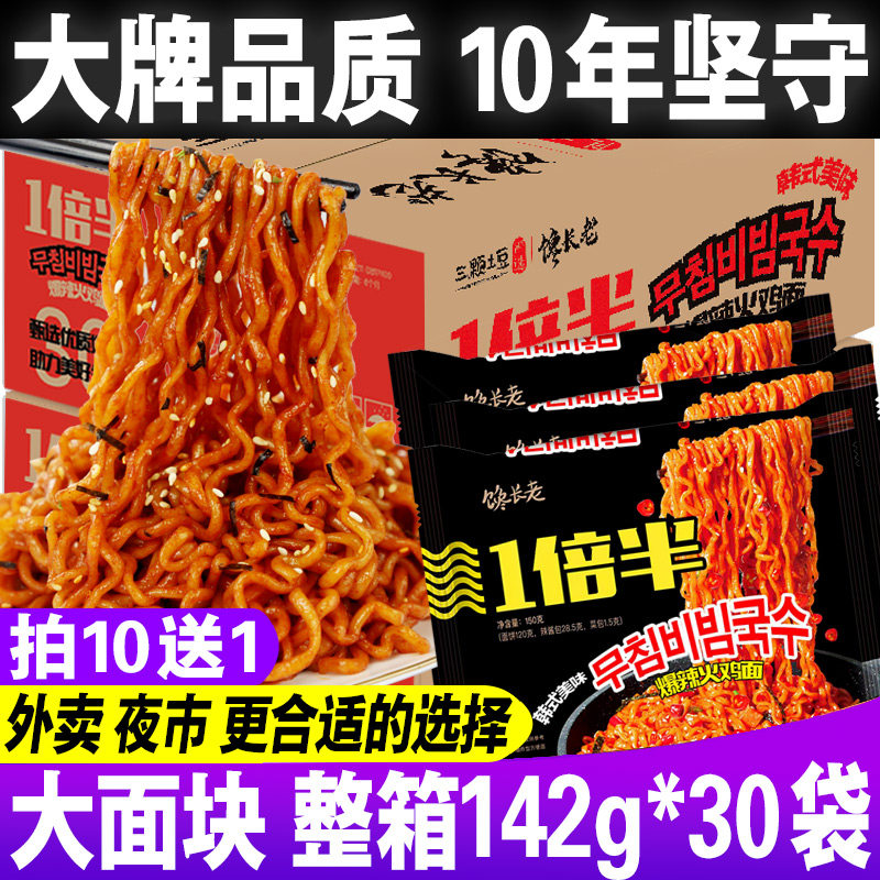 【拍10送1】馋长老一倍半爆辣火鸡面整箱特辣142g/袋韩式速食批发图片