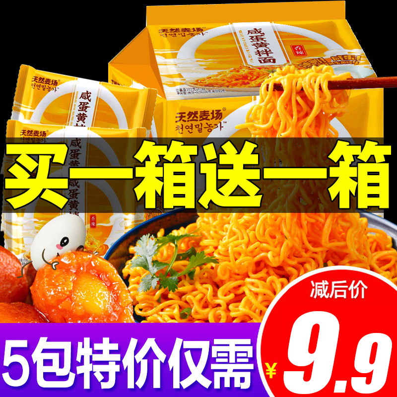 天然麦场咸蛋黄拌面速食袋装夜宵