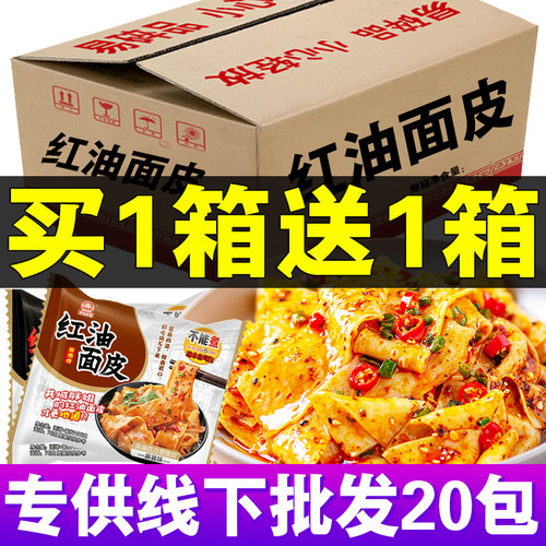 红油麻酱面皮整箱30袋速食