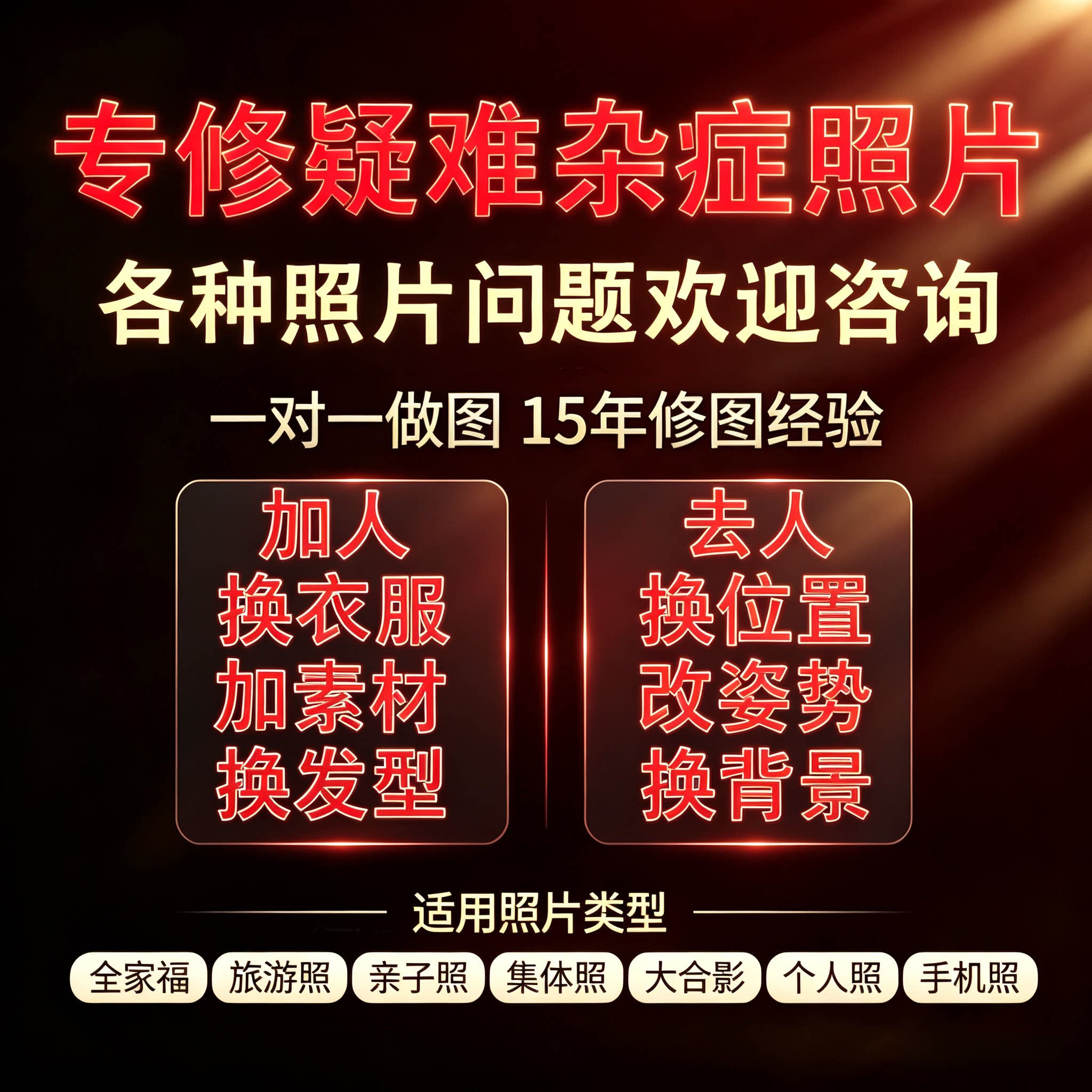 ps修图人像精修照片合照去人加人照片人物换衣服换位置背景改姿势