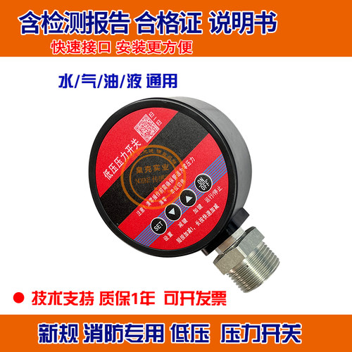 压力开关水泵消防臬克低压控制水