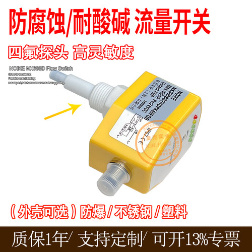 耐腐蚀流量开关化工厂四氟防腐蚀